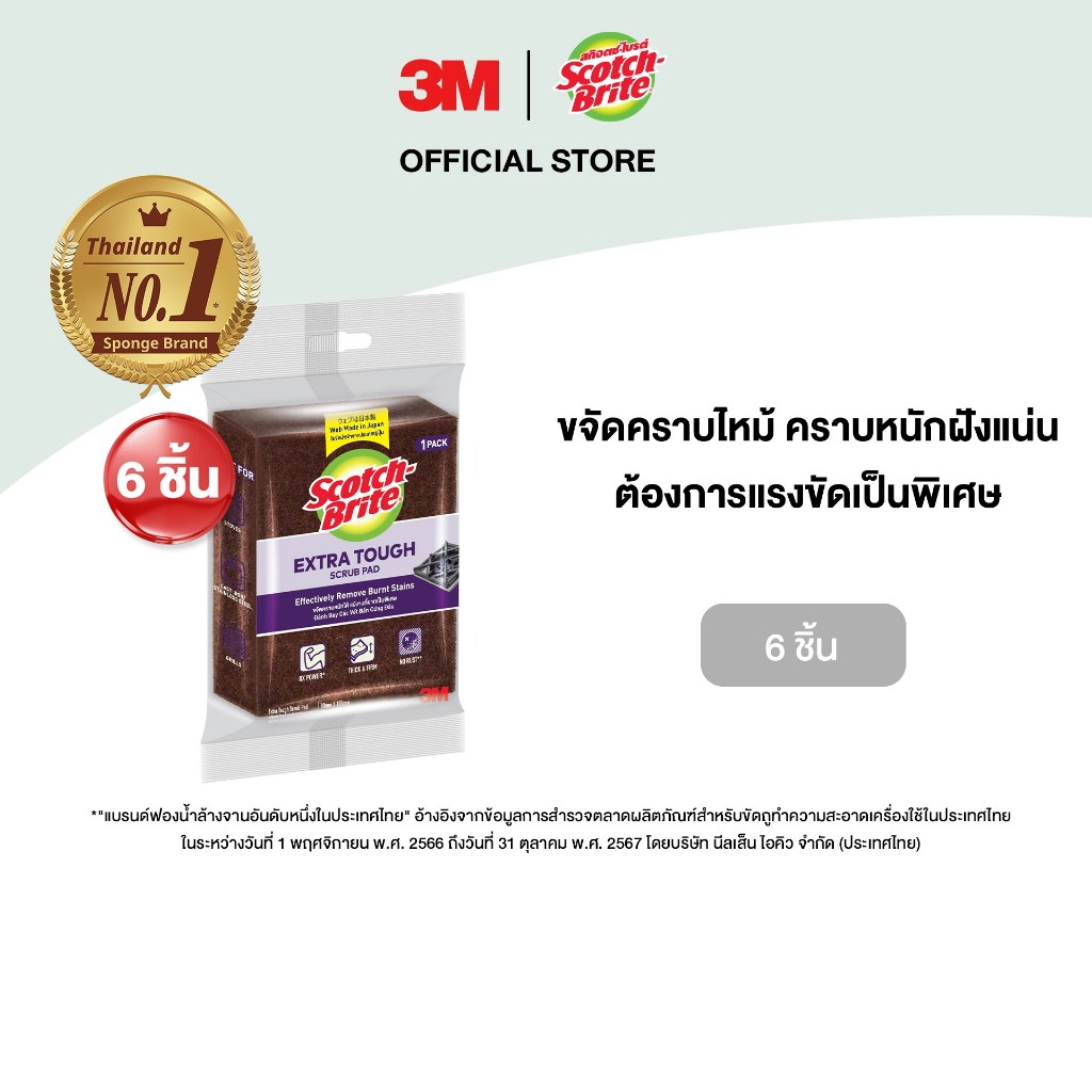 3M™ Scotch-Brite® สก๊อตช์-ไบรต์ แผ่นใยขัดขจัดคราบไหม้, รุ่นขัดงานหนักพิเศษ แพ็ค 6 ชิ้น
