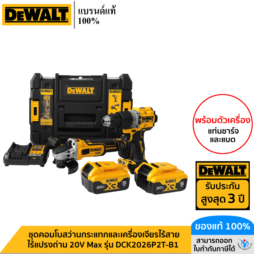 DEWALT รุ่น DCK2026P2T-B1ชุดคอมโบสว่านกระแทกและเครื่องเจียรไร้สายไร้แปรงถ่าน 20V Max พร้อมแบตเตอรี่ก
