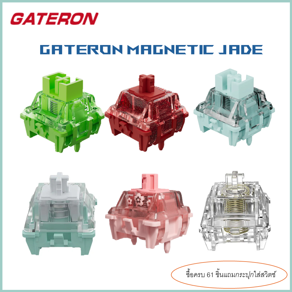สวิตซ์ Gateon Magnetic He Switch Jade/Jade Pro/Jade Gaming/Jade Max ขั้นต่ำ 4 ชิ้น