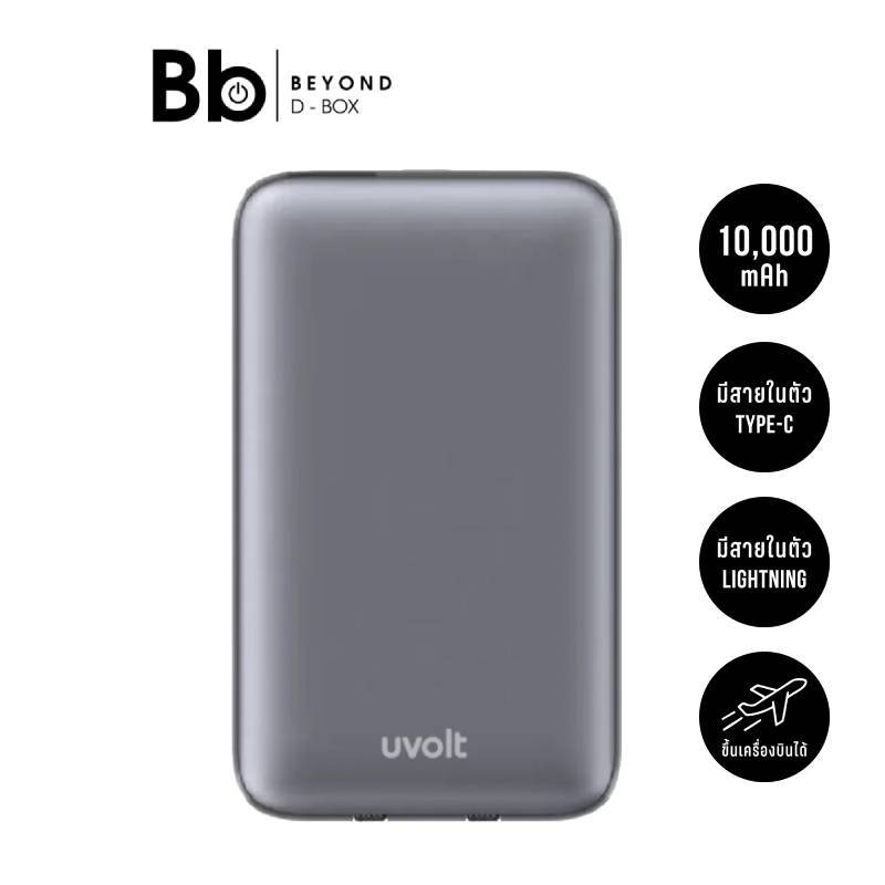 พาวเวอร์แบงค์ UVolt 10000 mAh รุ่น UVP10C-02 [เลือกสีได้] by BB Beyond D-Box