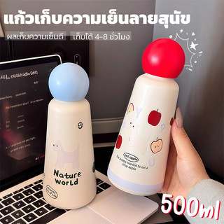 316 ขวดน้ำสแตนเลส 500 มล. (17oz) แก้วเก็บความเย็น แก้วน้ำน่ารัก แก้วเก็บอุณหภูมิ