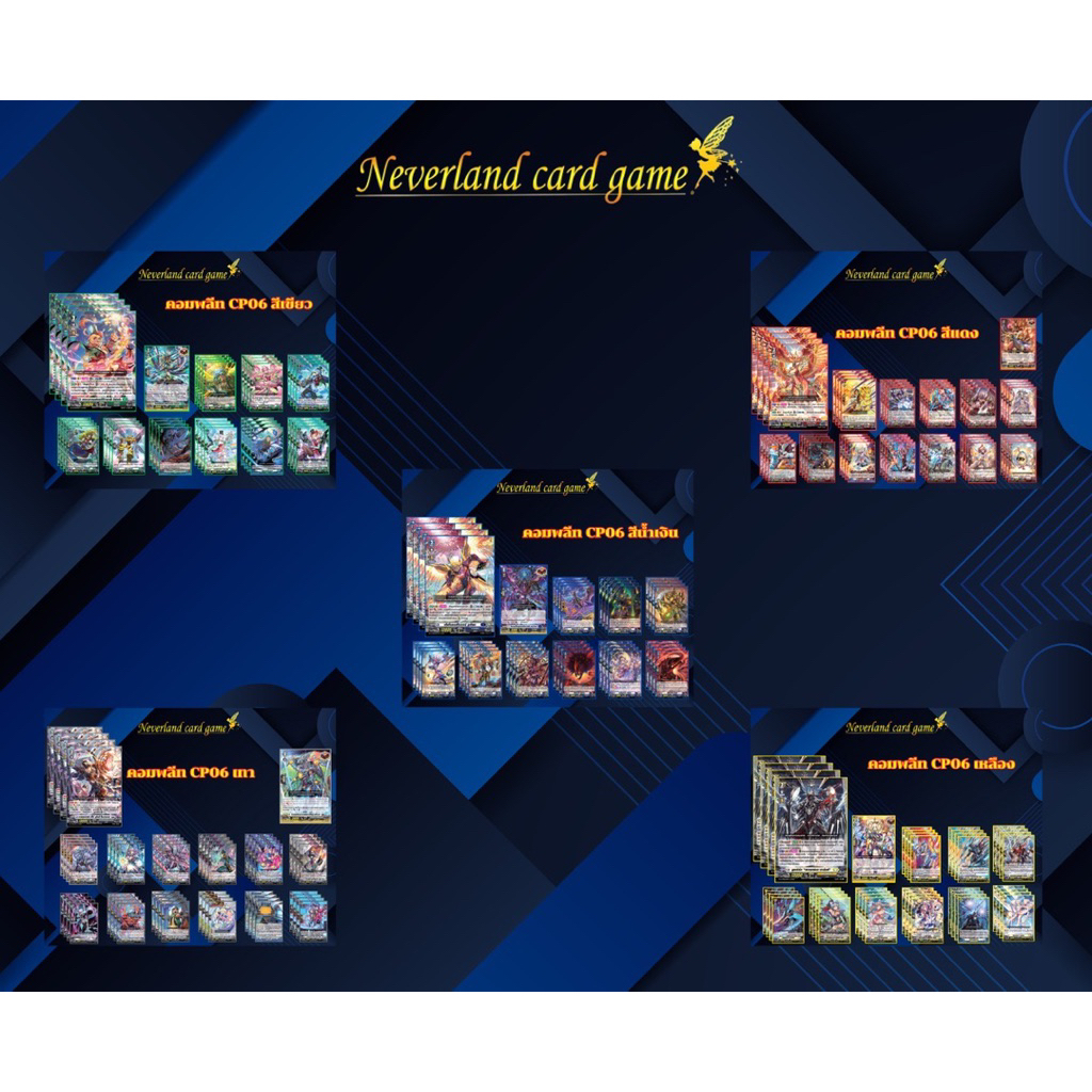 การ์ดแวนการ์ด D-CP06 คอมพลีท/Box