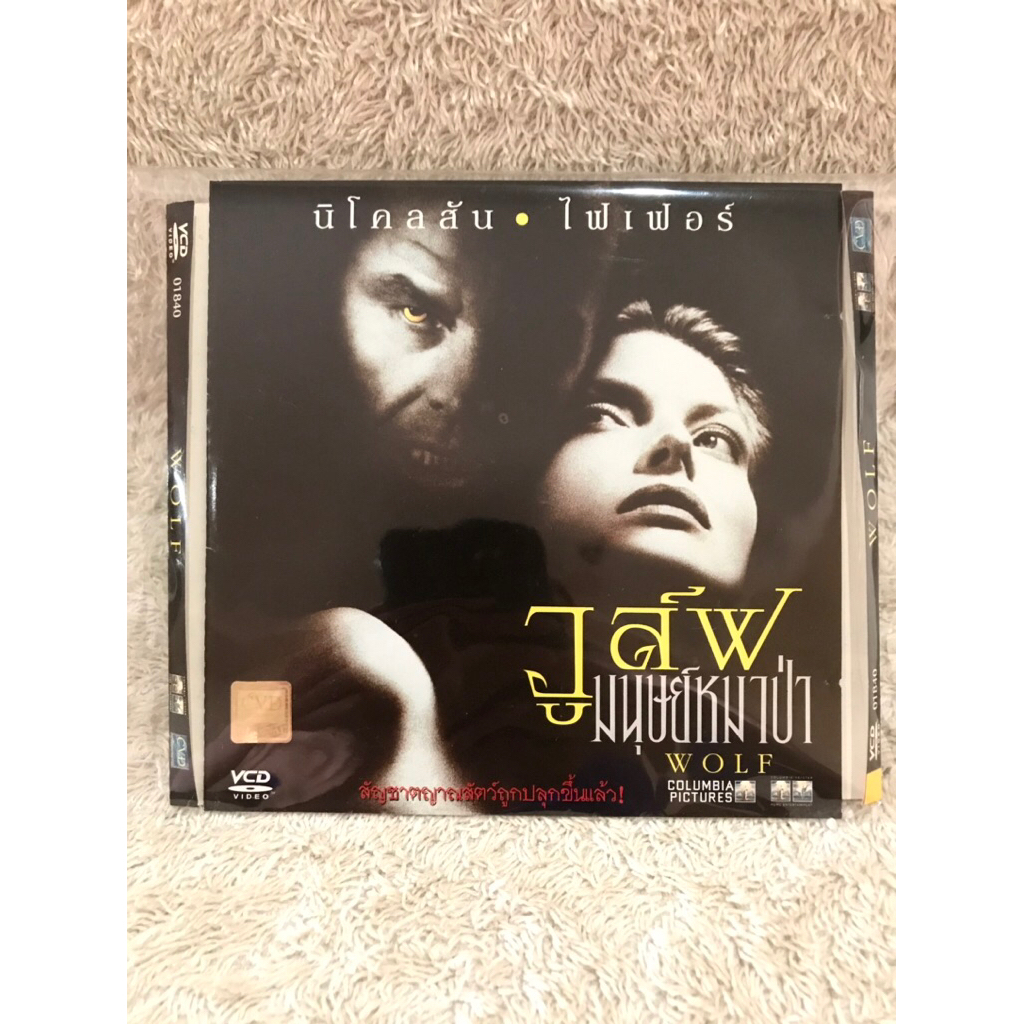 VCD Movie Wolf (1994) (Drama/Thriller ). วีซีดีหนัง มนุษย์หมาป่า (บรรยายไทย)