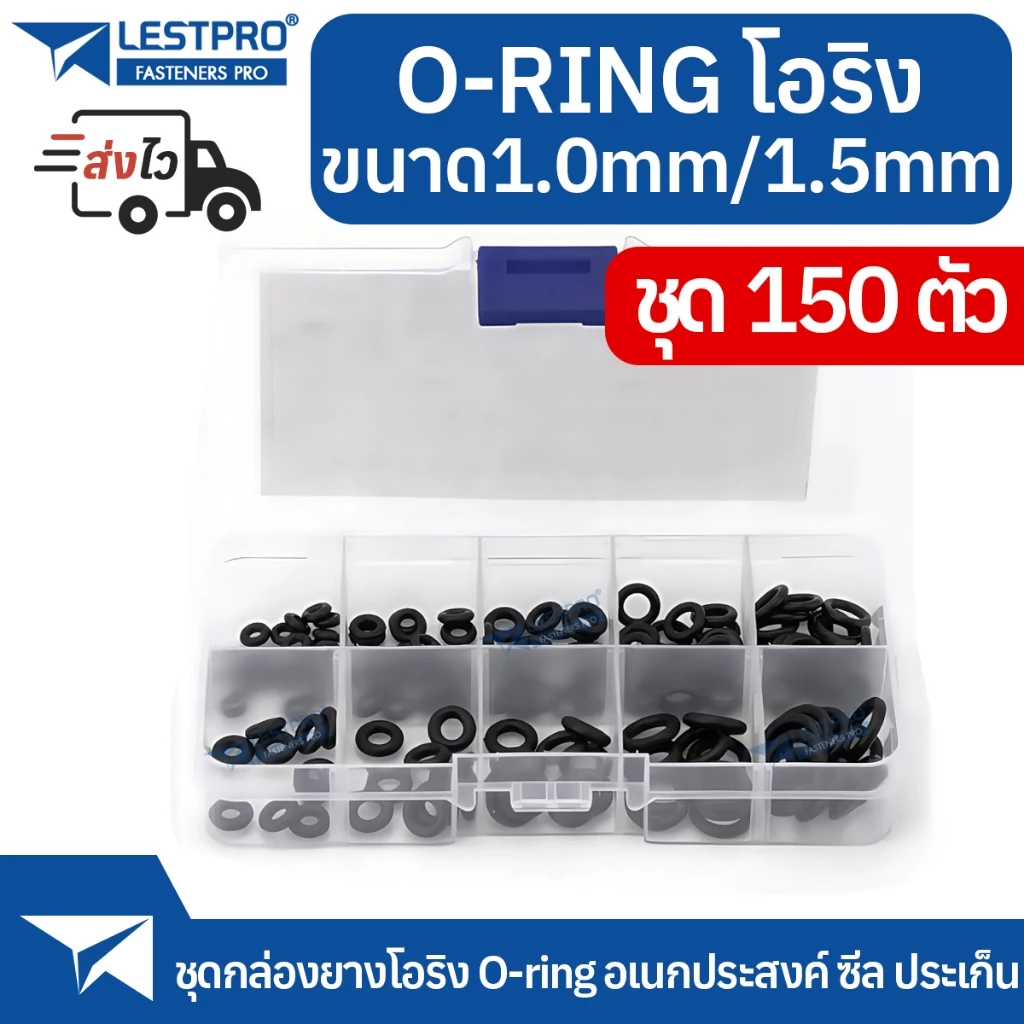 ชุดโอริงยางซีล OD 4-10mm CS 1.0mm 1.5mm 150 ชิ้น ประเก็น ซีล Oring O-ring Box