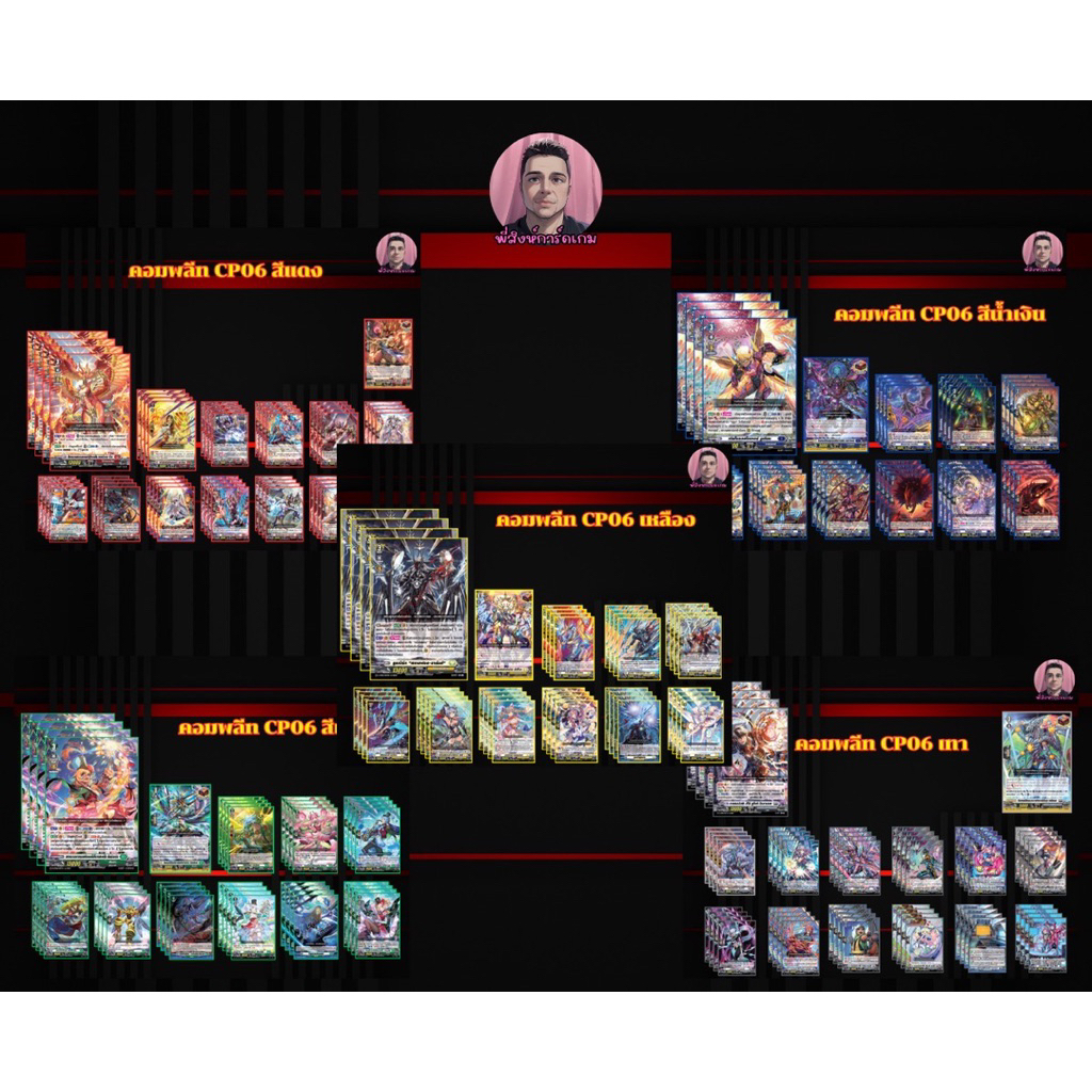 การ์ดแวนการ์ด D-CP06 คอมพลีท/Box
