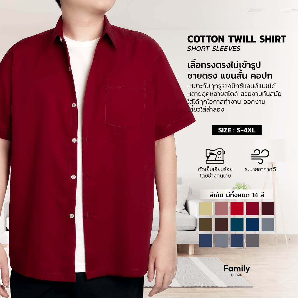 เสื้อเชิ้ตคอปกแขนสั้น ผ้าคอตตอน 100% สีเข้ม เสื้อใส่ทำงาน สีพื้น ทรงตรงไม่เข้ารูป ชายตรง มีไซส์ S-4XL