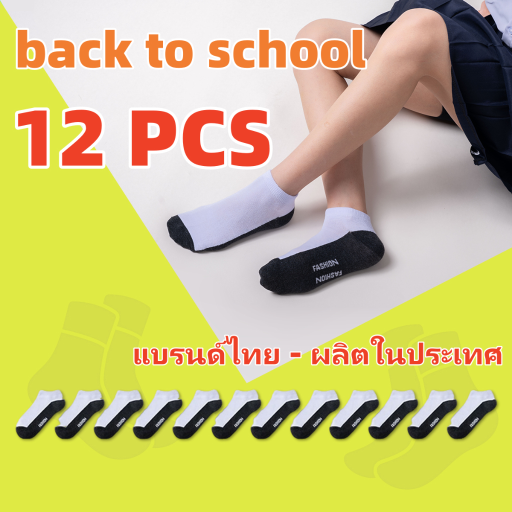 ถุงเท้า ถุงเท้านักเรียน สีขาวพื้นเทา 12คู่ ผ้าฝ้ายผสม เนื้อผ้าดีใส่สบาย นุ่ม ระบายอากาศได้ดี กันลื่น ฟรีไซส์ bs-222