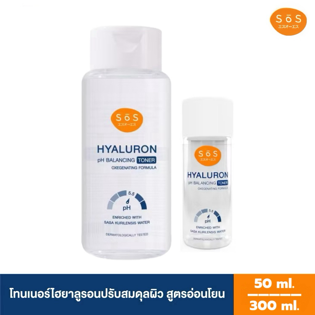 พร้อมส่ง💓| SOS Hyaluron pH Balancing Toner 50/300ml. เอะสึ โอ เอะสึ โทนเนอร์สูตรไฮยาลูรอน