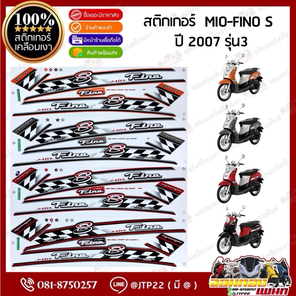 สติกเกอร์ Fino S 2007 รุ่น 3 สีดำ,ส้ม,เทา,แดง เคลือบเงา สติ๊กเกอร์ฟีโน่เอสลายหมากฮอทเอส