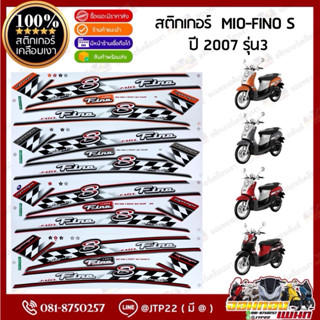 สติกเกอร์ Fino S 2007 รุ่น 3 สีดำ,ส้ม,เทา,แดง เคลือบเงา สติ๊…