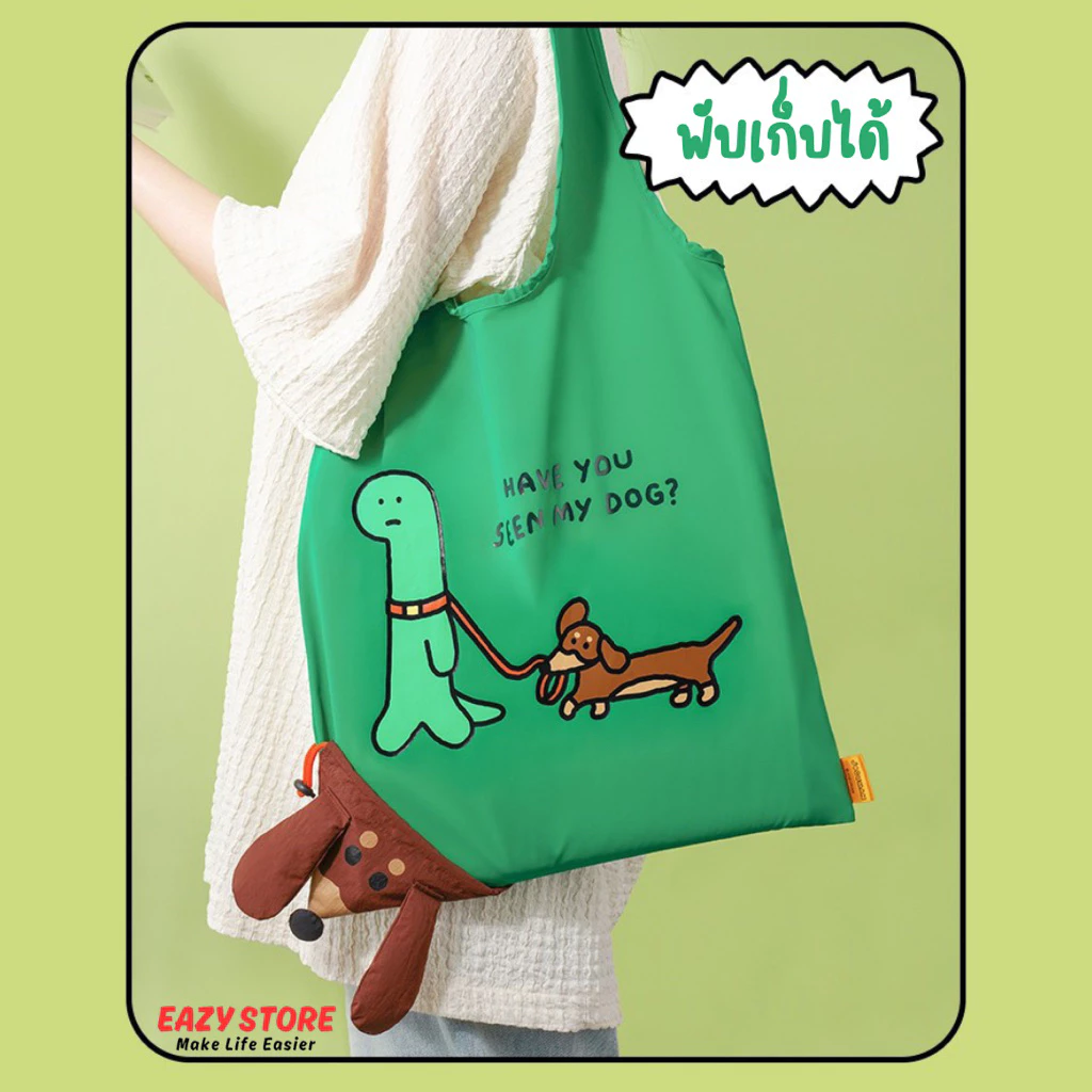 กระเป๋าพับเก็บได้ EAZY Have You Seen My Dog กระเป๋าชอปปิง ถุงผ้าพับได้ Eco Bag ลายหมาน่ารัก สไตล์เกาหลี JOGUMAN 2026