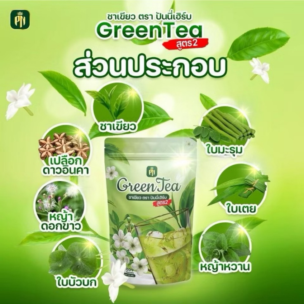 ชาปันนี่สูตรสอง ไม่มีน้ำตาล 1 ห่อ 10 ซอง