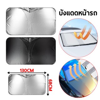 ม่านบังแดดรถยนต์ด้านหน้ากระจกหน้ารถฉนวนกันความร้อนม่านบังแดด…