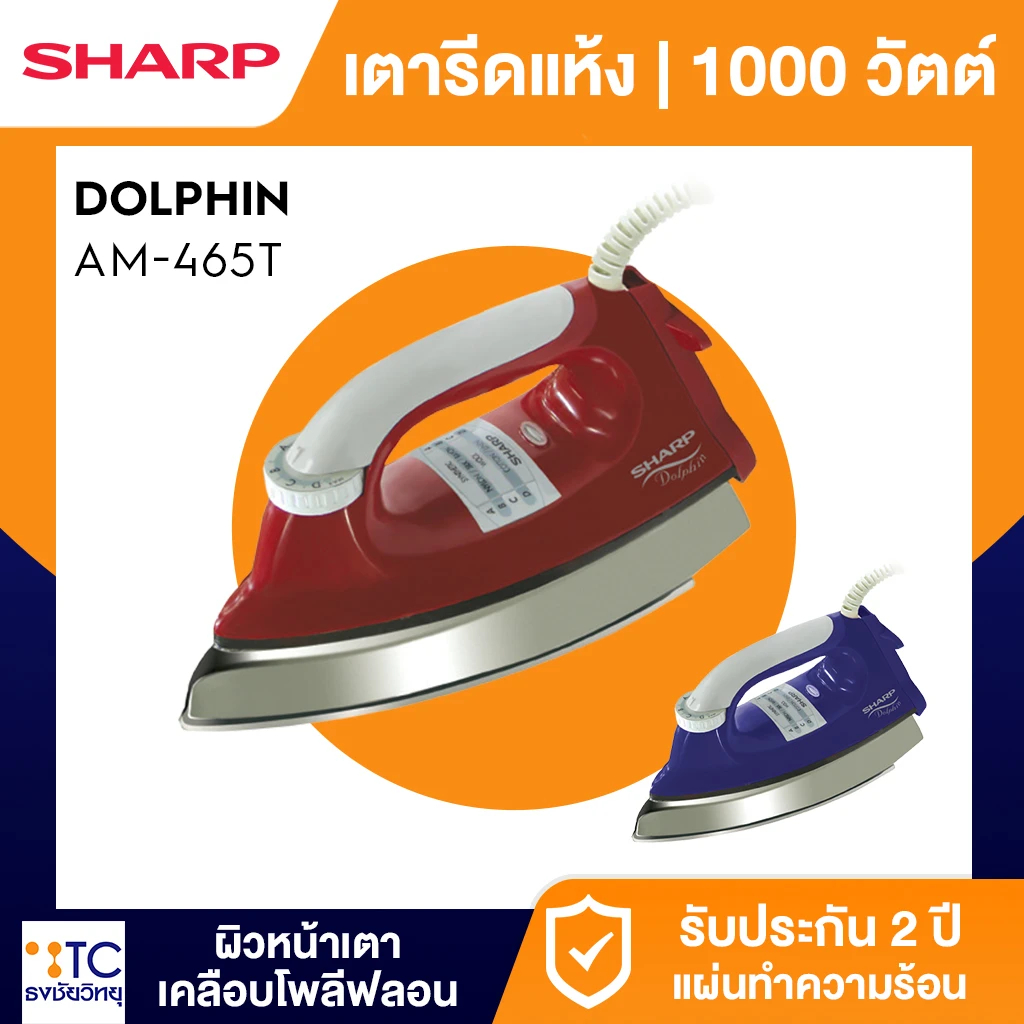 เตารีดแห้ง Sharp รุ่น AM-465T