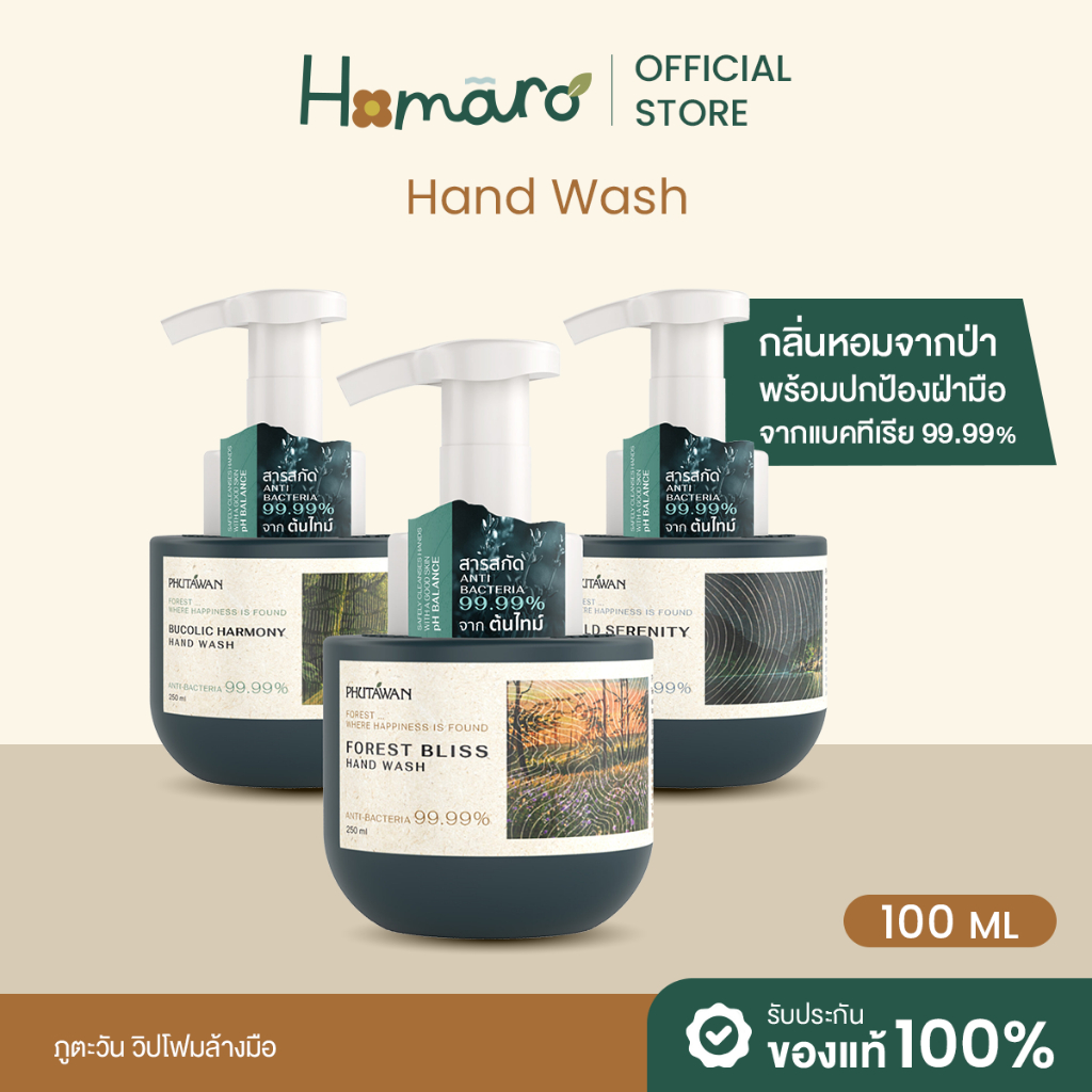 PHUTAWAN HAND WASH วิปโฟมล้างมือ