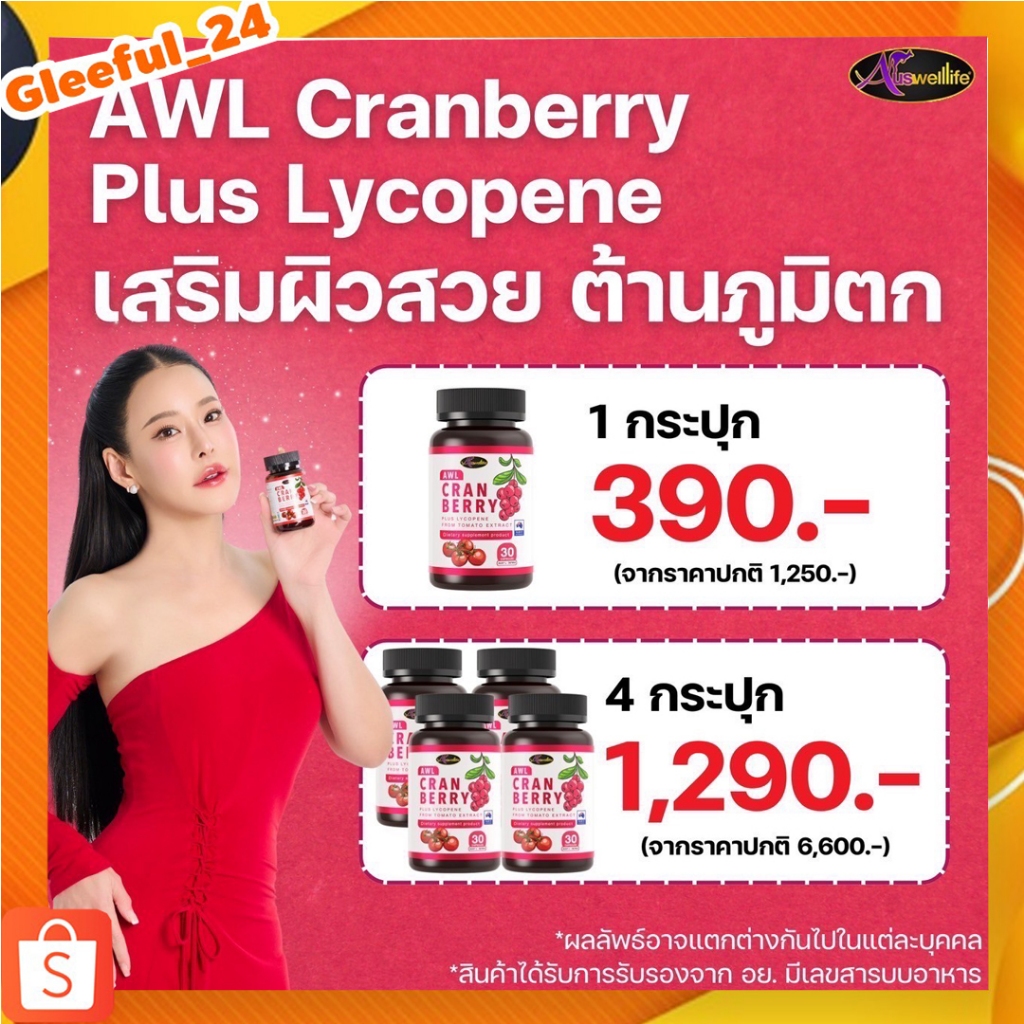สุดคุ้ม กระปุก AWL Cranberry แคลนเบอร์รี่พลัส คอลลาเจนบำรุงผิว วิตามินซีสูงต้านอนุมูลอิสระพร้อมส่ง
