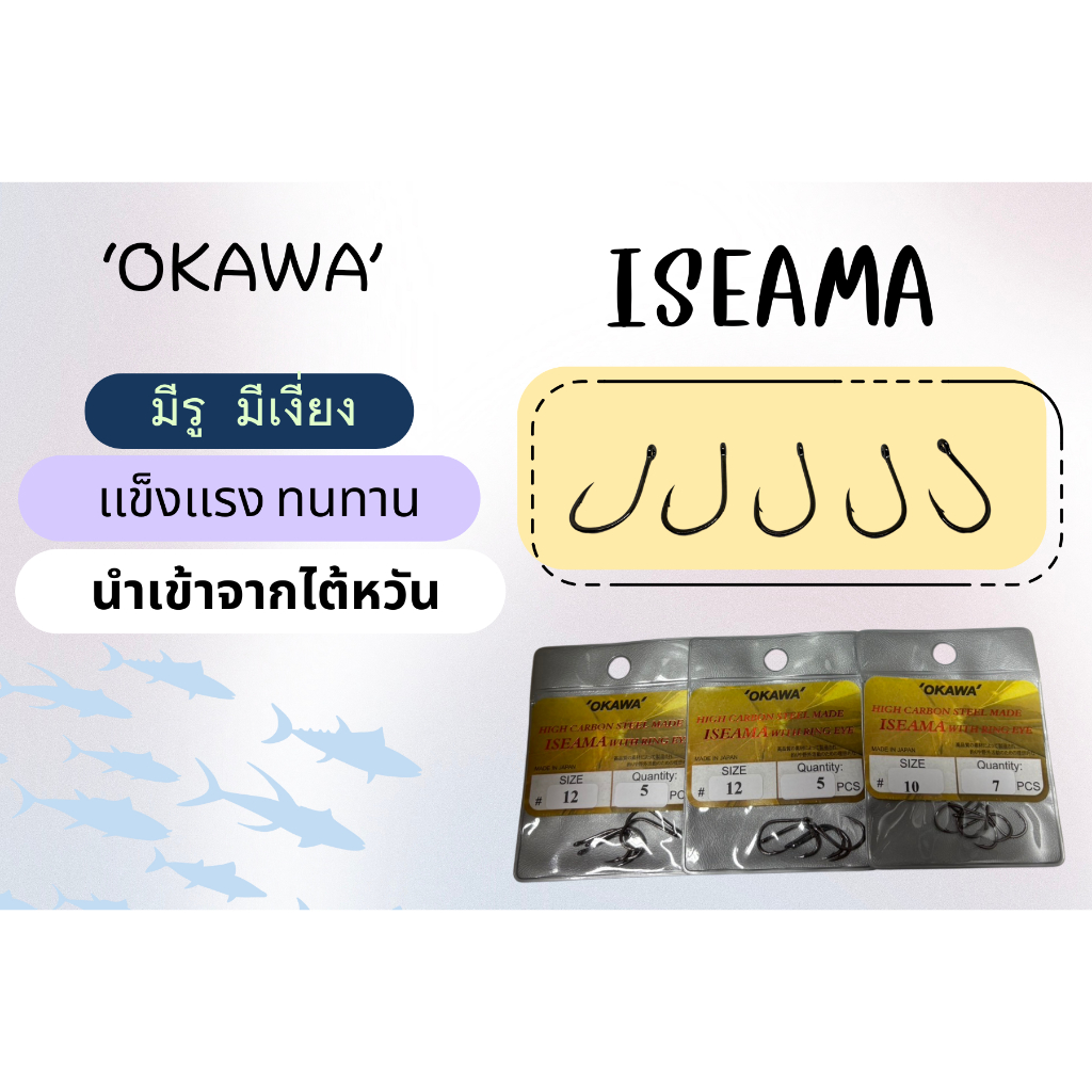 ISEMA ( อิเซมา ) ราคา 40 บาท