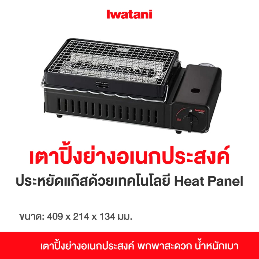 Iwatani ABURIYA Ⅱ รุ่น CB-ABR-2 อิวาตานิ เตาปิ้งย่างอเนกประสงค์ เตาแก๊ส แก๊สกระป๋อง พกพา แข็งแรง ทนทาน