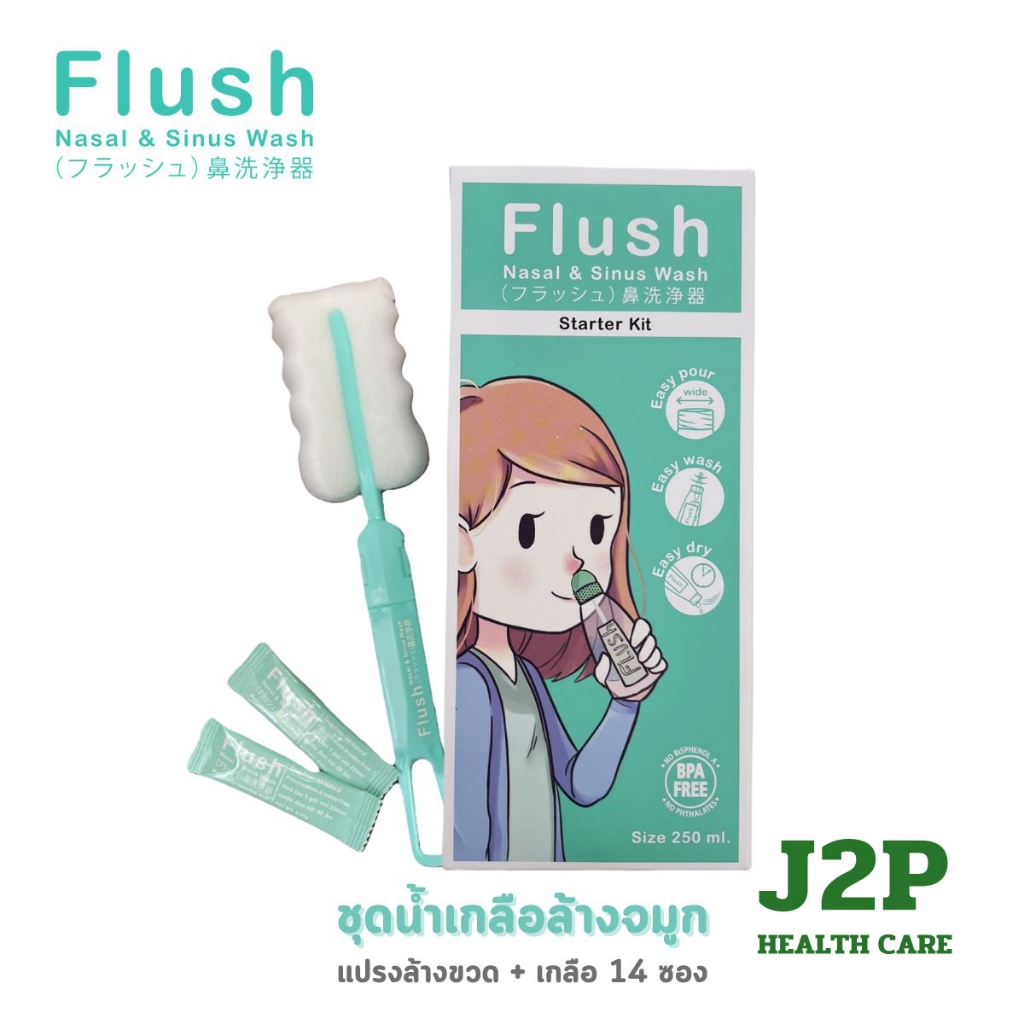 Flush Nasal ชุดอุปกรณ์สำหรับล้างจมูก และโพรงไซนัส ฟรีแปรงล้างขวด