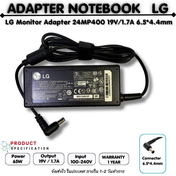 LG Monitor Adapter 24MP400 19V/ 3.42A 65W 6.5*4.4mm ( ส่งฟรี รับประกัน 1 ปี ) LGMN001