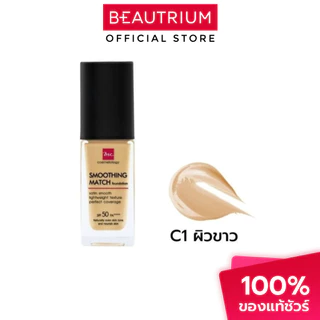 BSC Smoothing Match Foundation SPF50 PA++++ รองพื้น 30ml