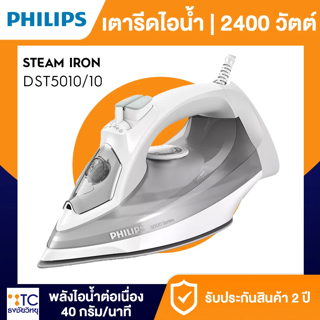 เตารีดไอน้ำ Philips รุ่น DST5010/10