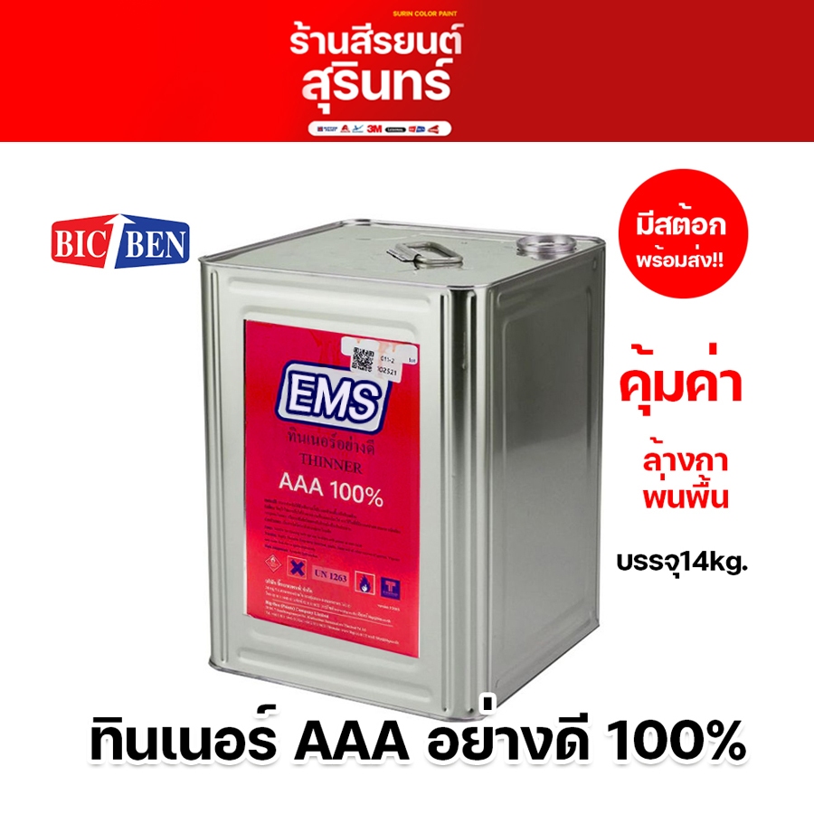 ทินเนอร์ปี๊บ 3A KGB 14กก.