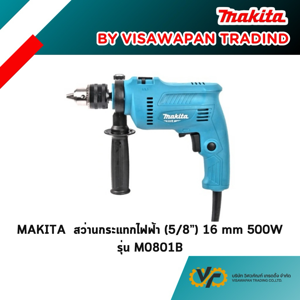 MAKITA  สว่านกระแทก รุ่น M0801B ขนาด 16 mm