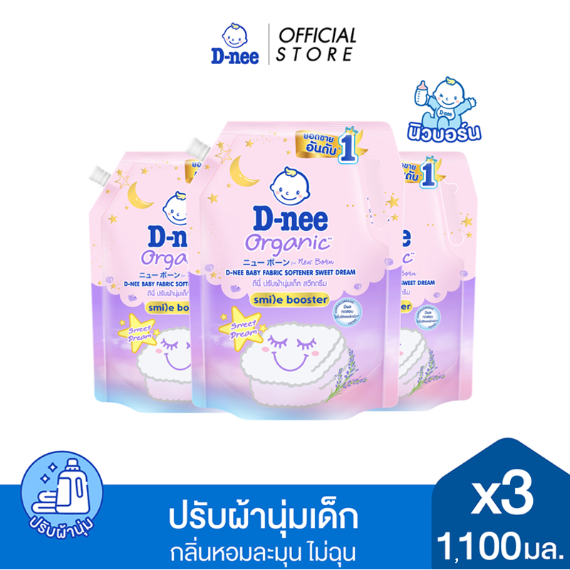 [แพ็ค3] D-nee ดีนี่ ผลิตภัณฑ์ปรับผ้านุ่มเด็ก ออร์แกนิค กลิ่นสวีทดรีม 1,100 มล.x3