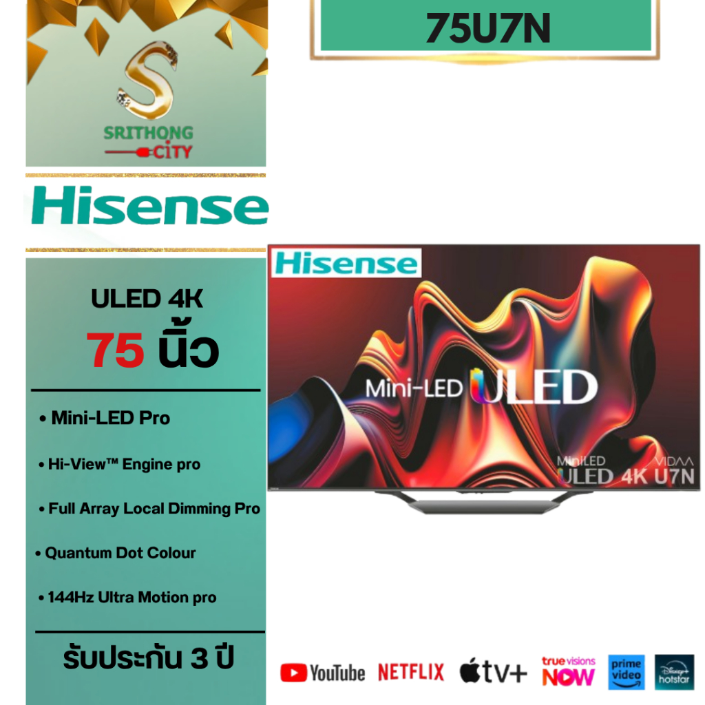 Hisense TV 75U7N Mini LED Smart tv 4k รุ่น 75U7N ขนาด 75 นิ้ว U7 รับประกันศูนย์