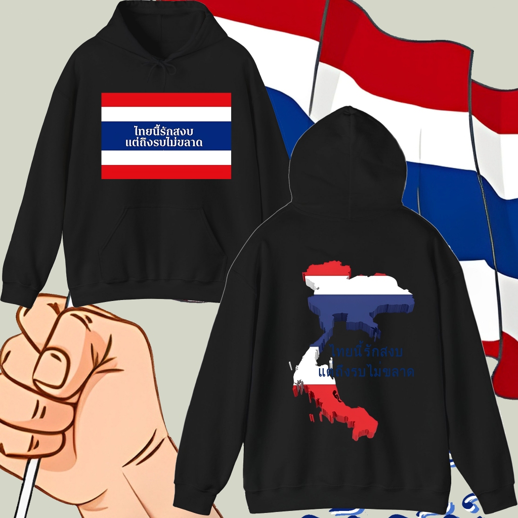 เสื้อฮู้ดคอตตอนคุณภาพดี Save Thailand This is Peace Thai Hoodie M-3XL
