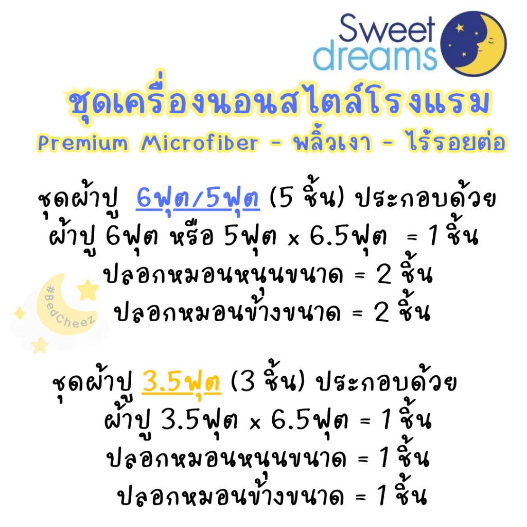 ผ้าปูที่นอนทอริ้ว Sweet Dreams สีพื้น thumbnail 3