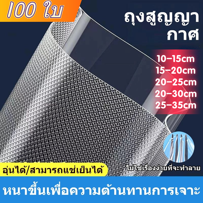 🔥ขายส่ง🔥 ส่งฟรี ถุงซีลสูญญากาศ ใช้เก็บอาหารถุงลายนูนมีความหนา190ไมคอรน(50-100ใบ) หน่วยเซนติเมตร