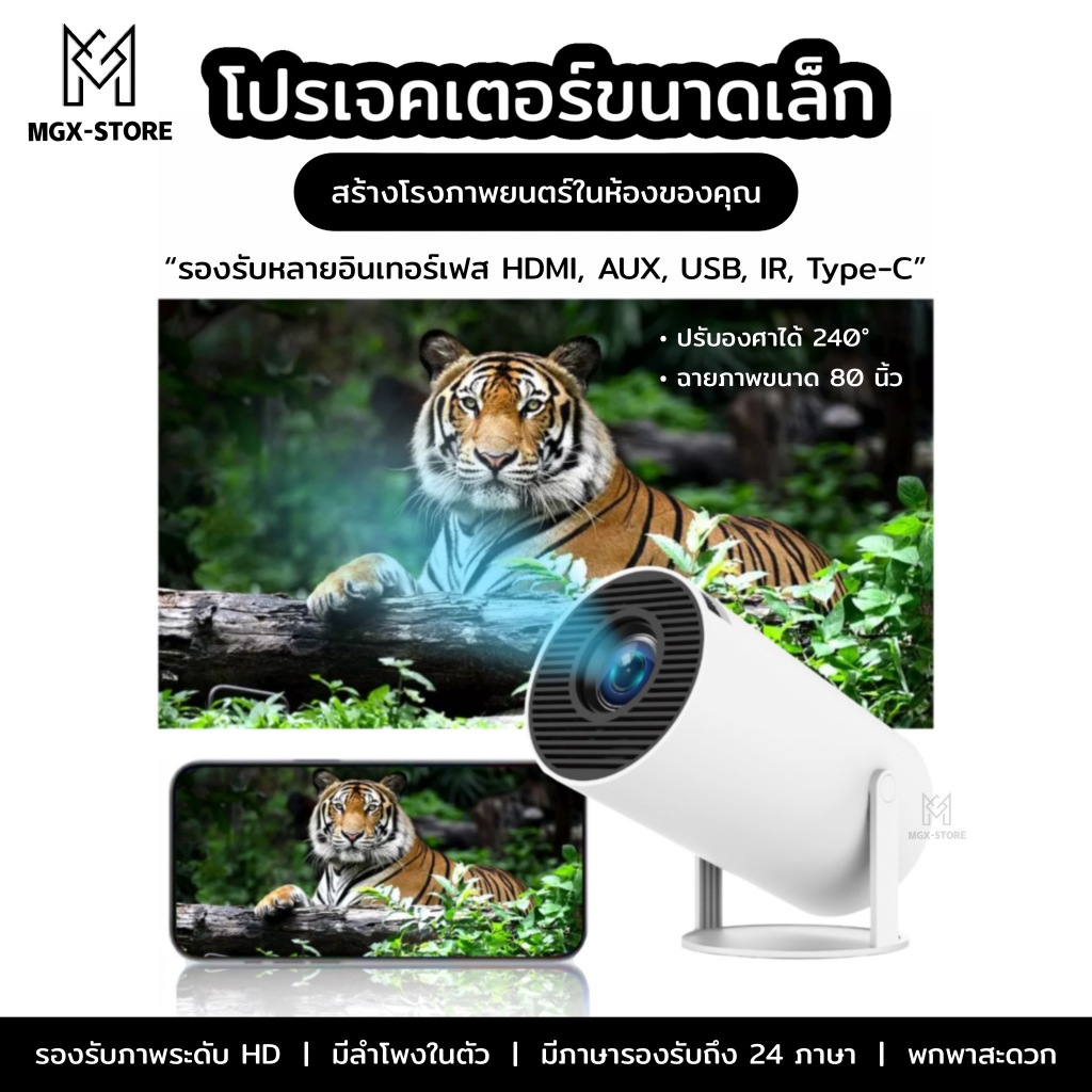 HY 300 โปรเจคเตอร์มินิอัจฉริยะ Bluetooth  ปรับมุมได้240 องศา แสงLED 1080P Uitra HD  รองรับการแชร์หน้าจอโทรศัพท์มือถือ