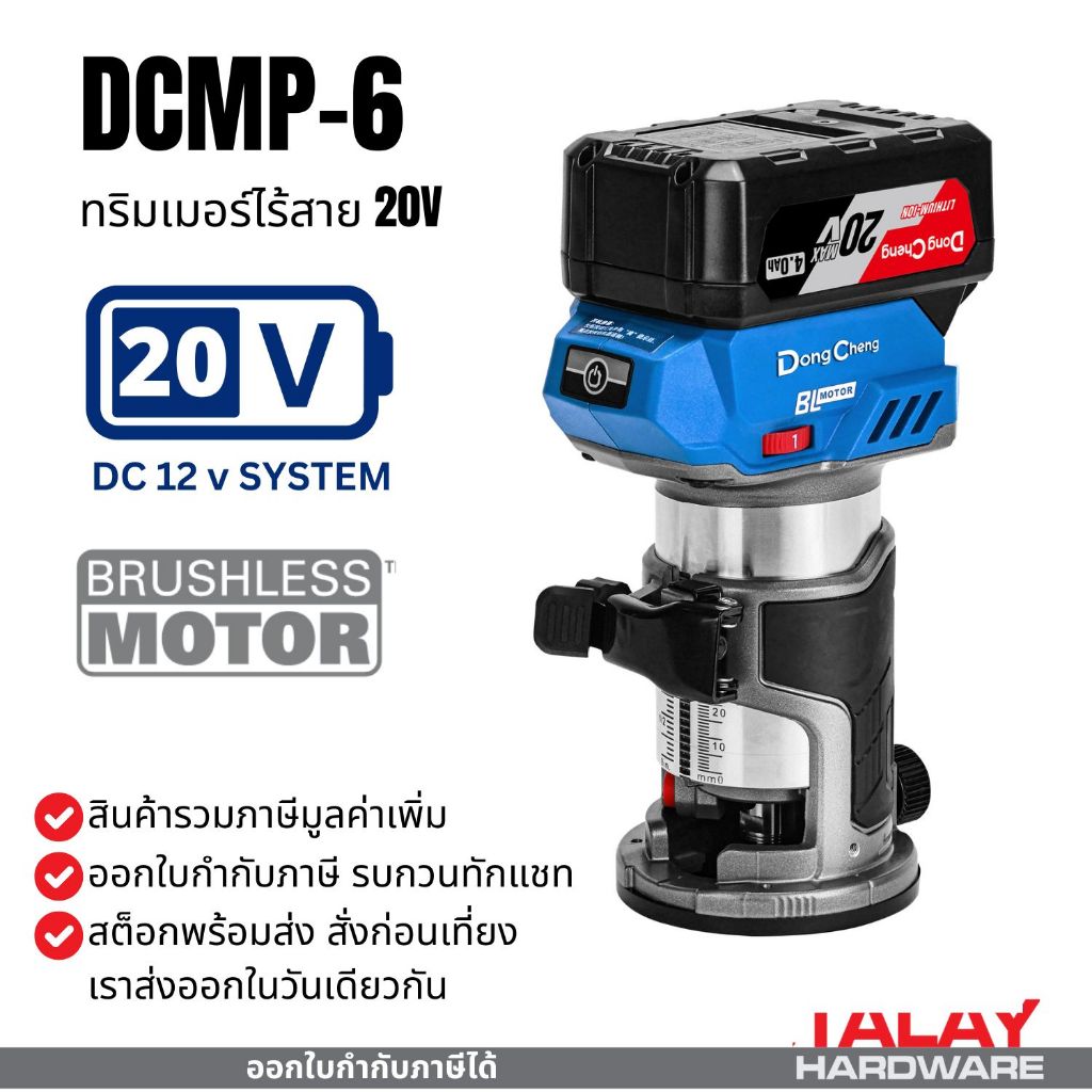 DONGCHENG เครื่องทริมเมอร์ ปรับรอบ 20V รุ่น DCMP6