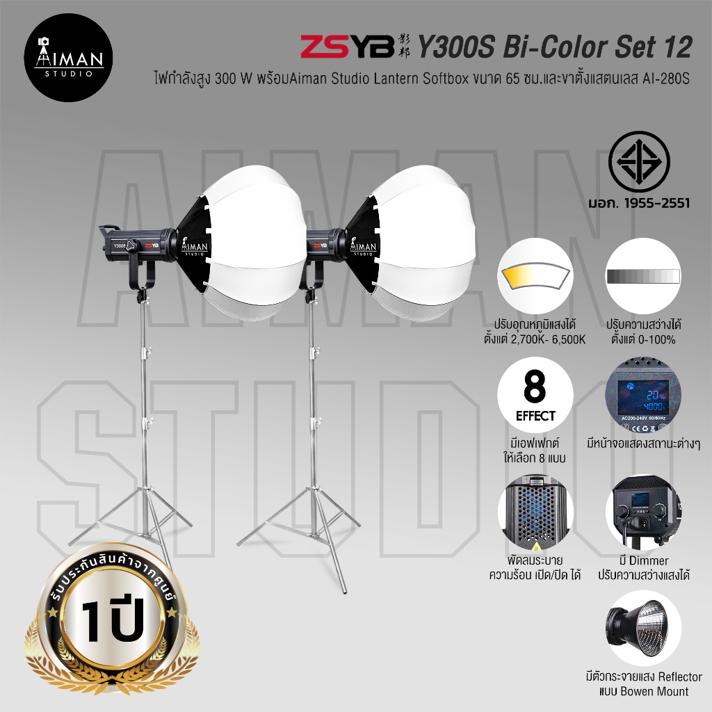 ไฟ LED กำลังสูง ZSYB Y300S Bi-Color Set 12 (ประกันศูนย์)