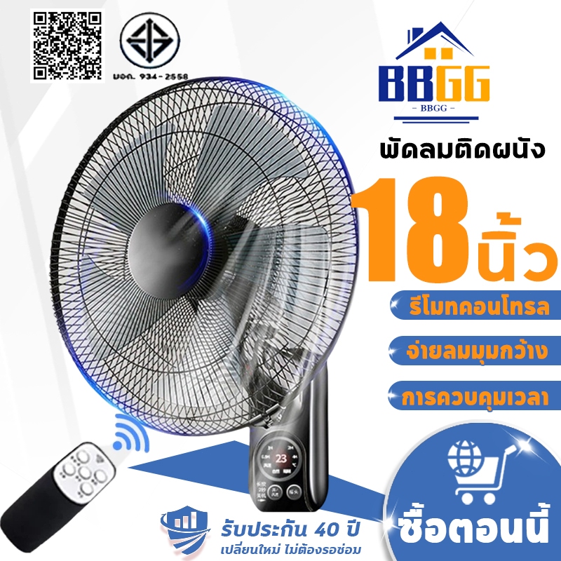 【รับประกัน40ปี】พัดลมติดผนัง16นิ้ว พัดลมรีโมท พัดลมไฟฟ้า พัดลมผนัง ส่ายหัวได้ ลมแรง Wall fan พัดลมอุตสาหกรรม