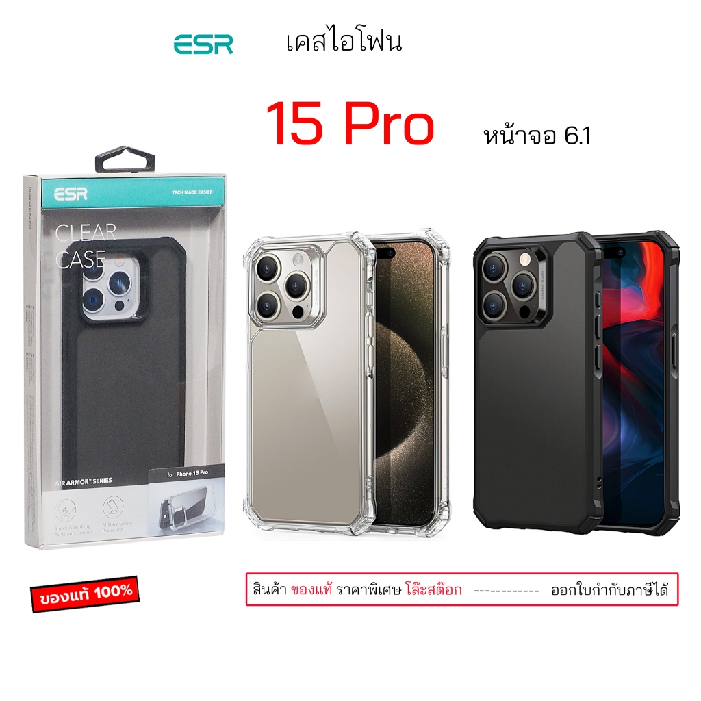 ESR ของแท้ สำหรับ เคสไอโฟน 15โปร case 15 pro cover original กันกระแทก original เคสไอโฟน 15pro case 1