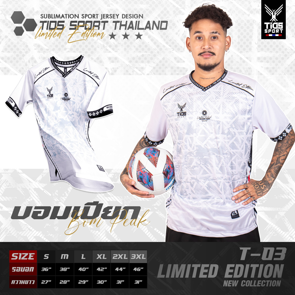 เสื้อทีมฟุตบอล Limited Edition สีพื้นมีไซส์ให้เลือก