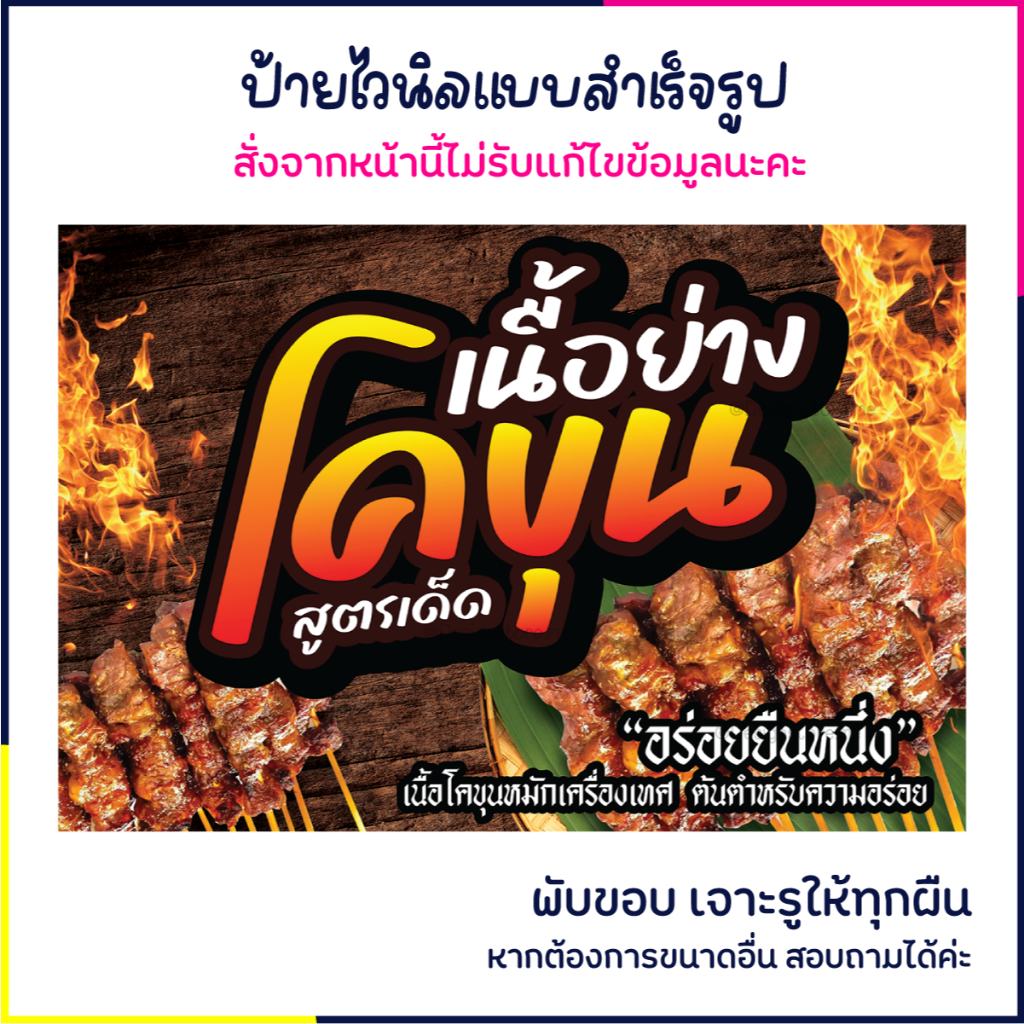 ป้ายเนื้อย่างโคขุน ป้ายไวนิล ป้ายน่ารัก ป้ายร้านขายของ ป้ายร้านอาหาร ส่งไว มีปลายทาง กันน้ำ