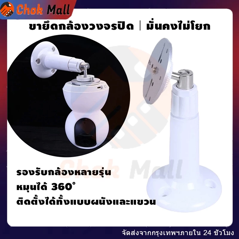 ขายึดกล้อง ขาตั้งกล้องวงจรปิด ขายึดกล้อง หมุนได้ 360° สำหรับ Xiaomi Mi Home ติดผนังได้ ใช้งานง่าย
