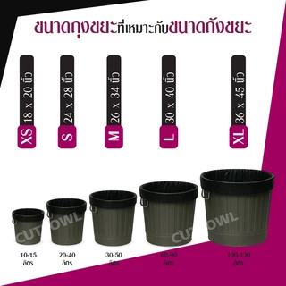 ถุงขยะฮีโร่ มีหูผูก ไม่รั่วซึม เหนียว ทน หนา 18 ไมครอน ถังทิ้งสิ่งสกปรก HERO