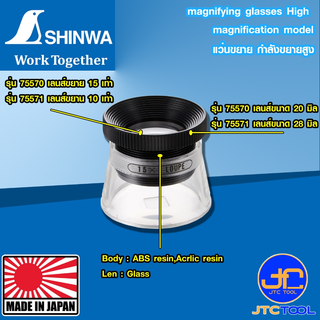 Shinwa แว่นขยาย กำลังขยายสูง - magnifying glasses High magnification model