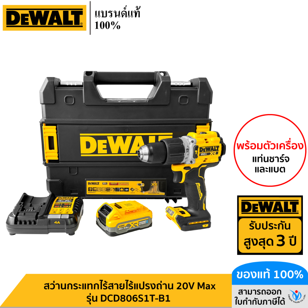 DEWALT รุ่น DCD806S1T-B1 สว่านกระแทกไร้สายไร้แปรงถ่าน 20V Max พร้อมแบตเตอรี่ Powerstack กล่อง TSTAK
