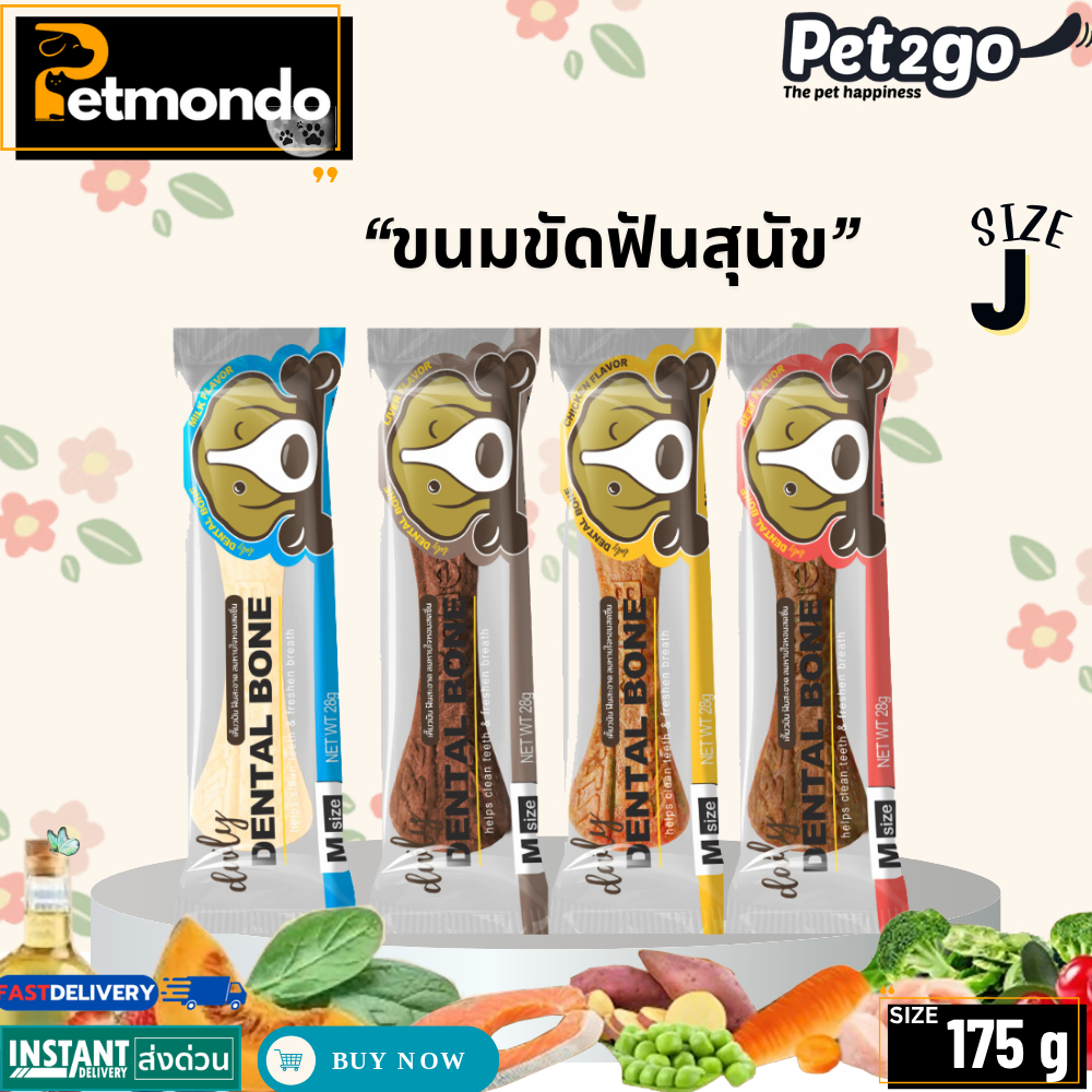 (ซื้อ 5 ชิ้น แถม 1) Pet2go Dental Bone โปรสุดคุ้ม ขนมขัดฟันรูปกระดูก ขนาด175 กรัม Size Jumbo