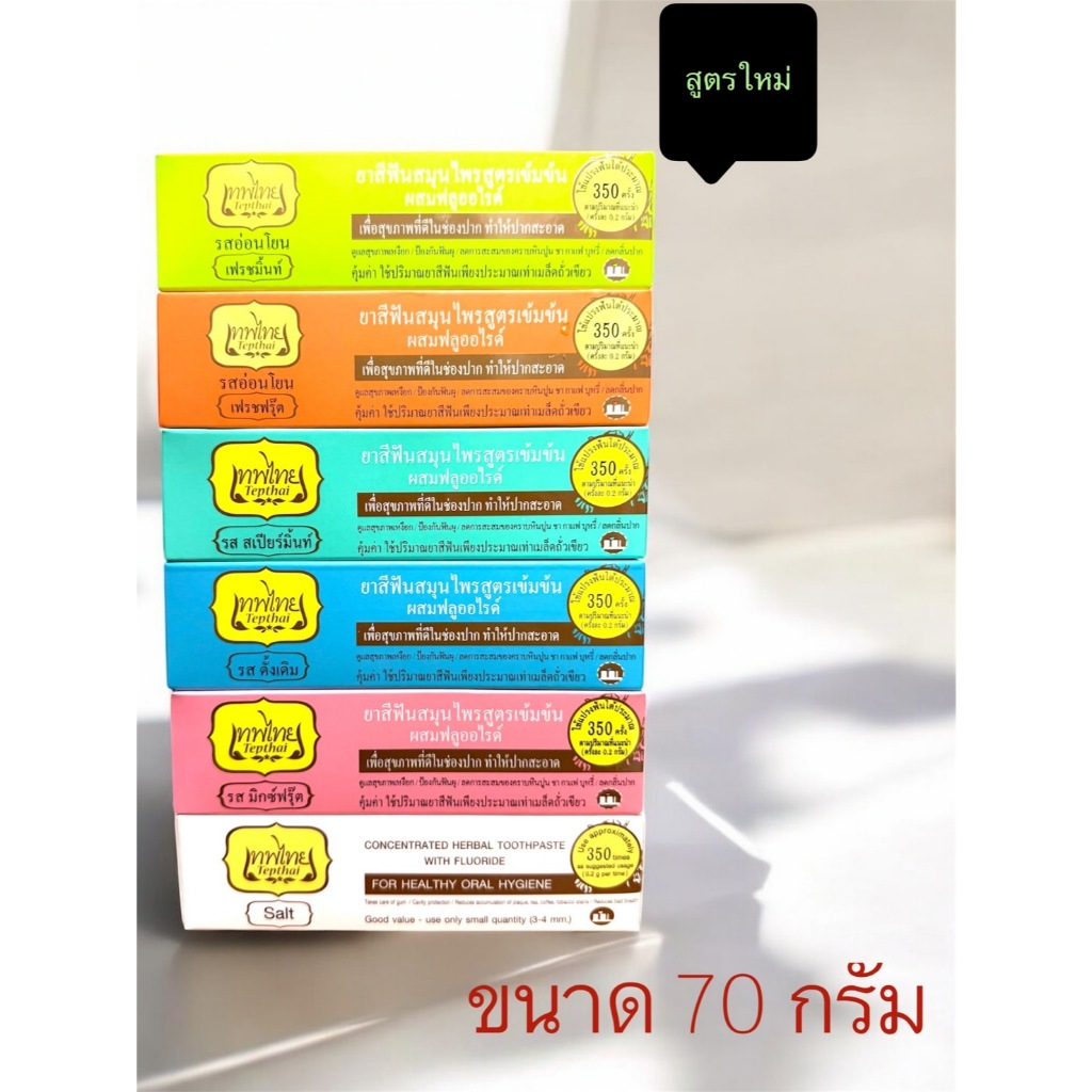 ยาสีฟันเทพไทย หลอดใหญ่/หลอดเล็ก