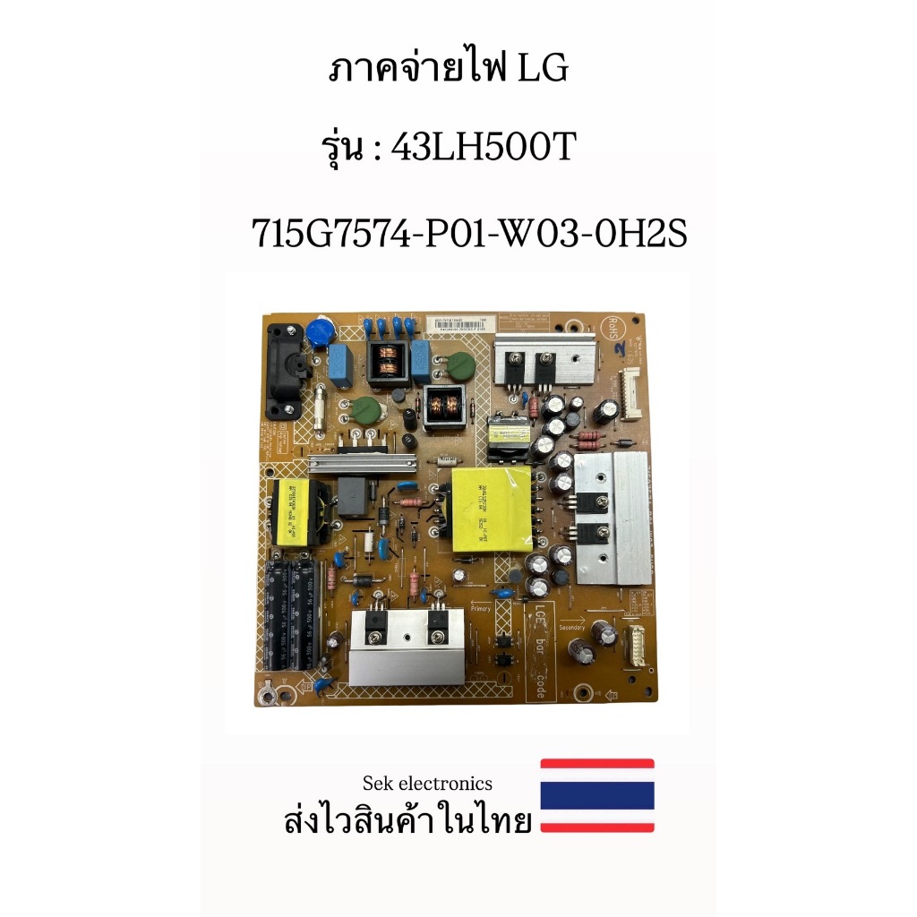 ภาคจ่ายไฟ TV LG รุ่น - 43LH500T (พาร์ท715G7574-P01-W03-0H2S) ของถอด