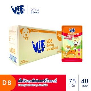 VIF Jelly (สำหรับสุนัข) : D8 เนื้อไก่ผสมโกจิเบอร์รี่ในเจลลี่