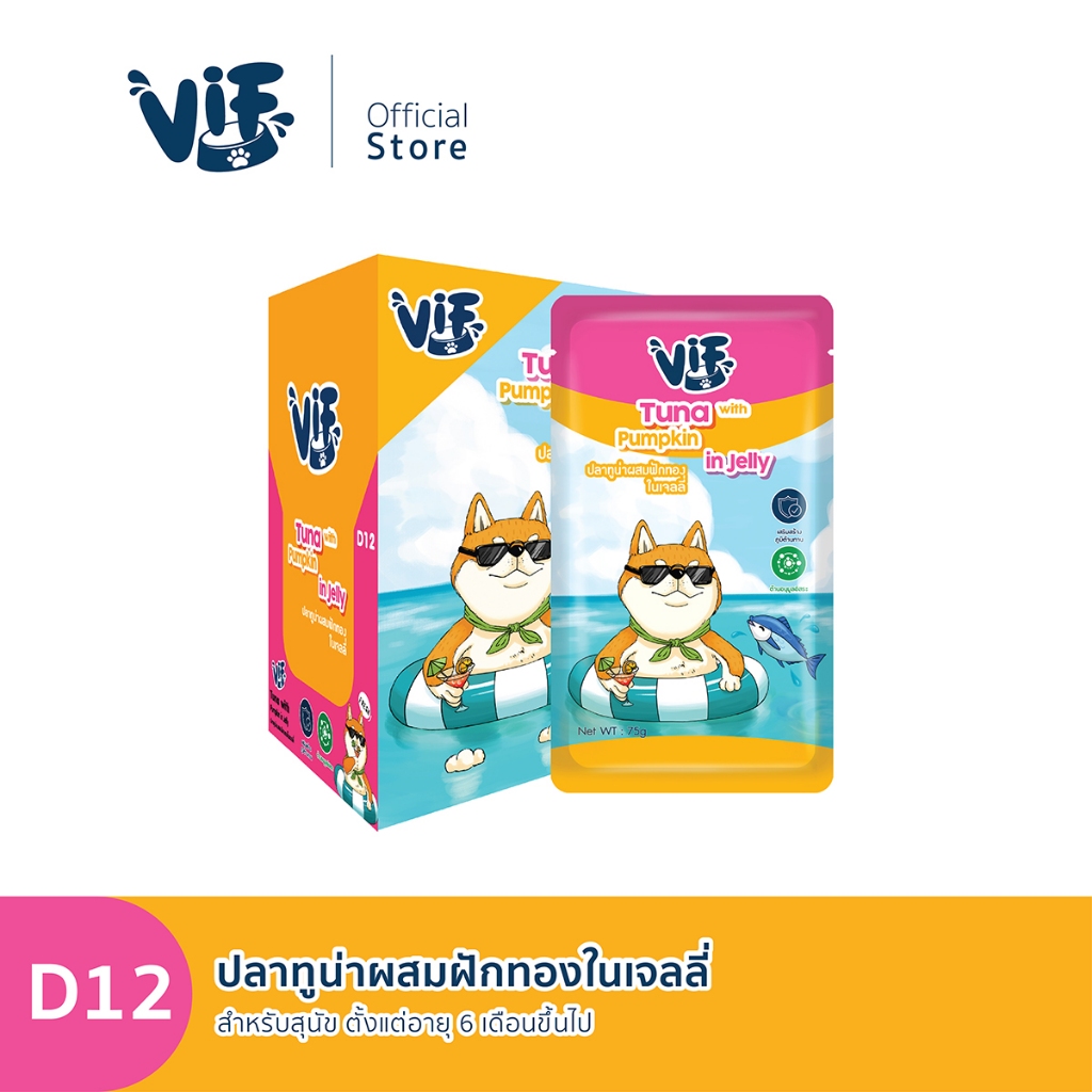 VIF Jelly (สำหรับสุนัข) : D12 ปลาทูน่าผสมฟักทองในเจลลี่