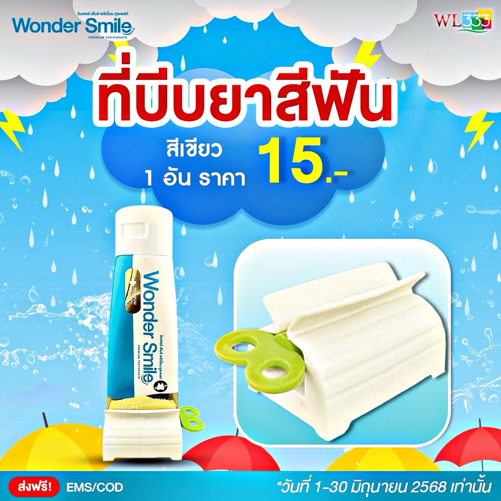 Wonder Smile ที่บีบยาสีฟันสีเขียว 1 ชิ้น ตัวช่วยในการบีบยาสีฟัน